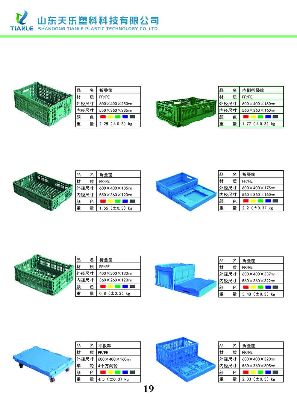 塑料筐