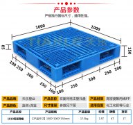 <b>1010雙面網(wǎng)格塑料托盤</b>