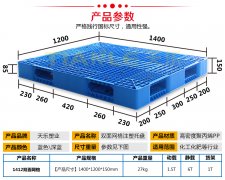 <b>1412雙面網格塑料托盤</b>