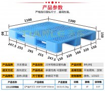 <b>1311網格川字塑料托盤</b>