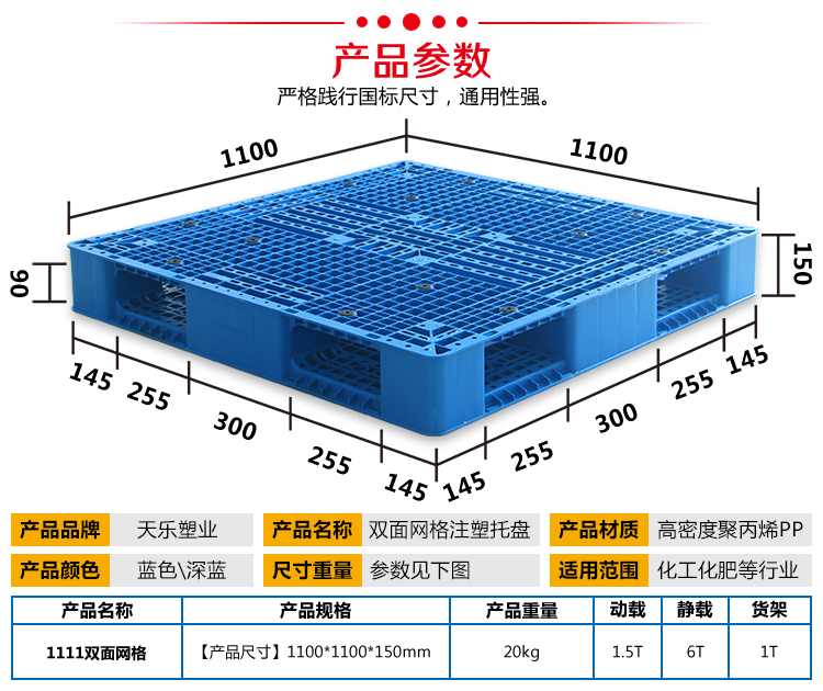 <b>1111雙面塑料托盤</b>